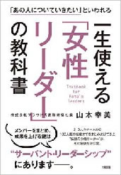 女性リーダーの教科書