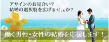 アサイン